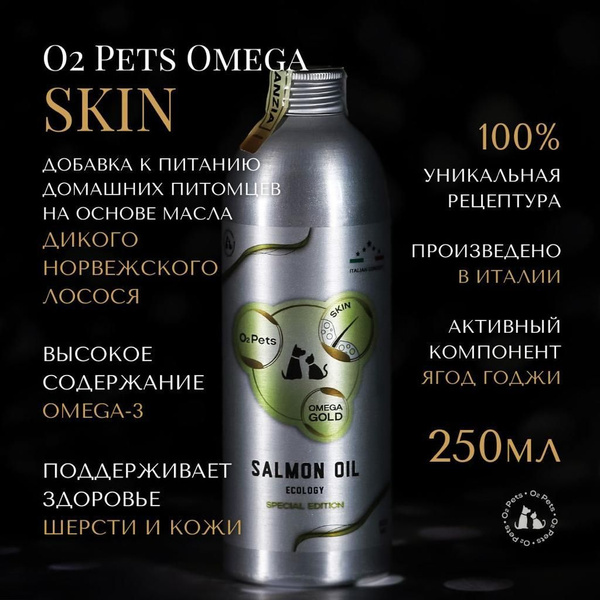 Лососевое масло для собак и кошек O2 Pets Gold skin 250 мл. для шерсти ...