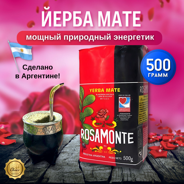 Йерба Мате Rosamonte Tradicional 500г чай рассыпной Аргентина купить на ...