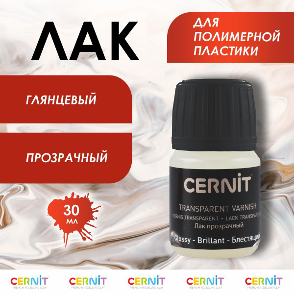 Лак для полимерной глины, глянцевый, 30 мл, CE3050030003, Cernit ...