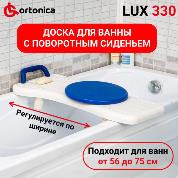 Ortonica Lux 330 Доска для ванны пластиковая с регулируемой шириной и ...