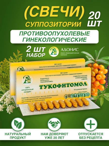 Тукофитомол Свечи Инструкция Купить