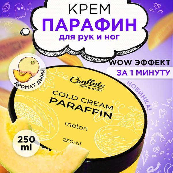Conflate Nail Professional Крем парафин для рук и ног холодный / Melon ...