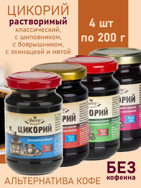 Цикорий натуральный жидкий растворимый АССОРТИ шиповник, боярышник ...