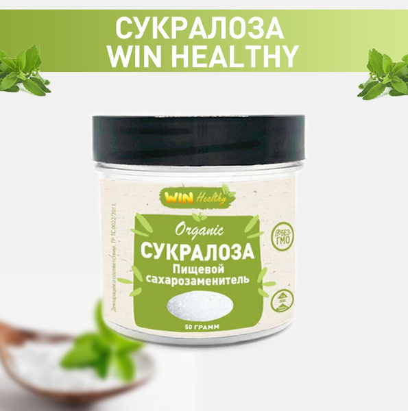 50 г Сукралоза (пищевой сахарозаменитель) - купить с доставкой по ...