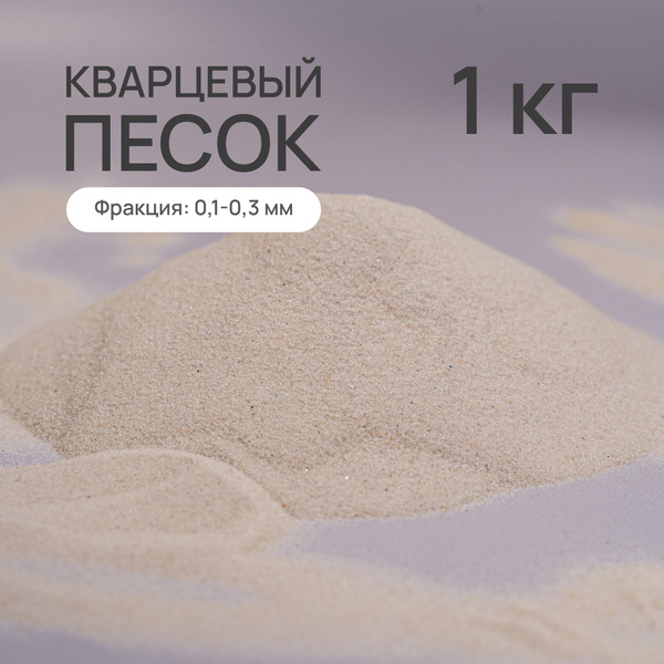 Декоративный цветной кварцевый песок Nature Craft набор для детского и ...