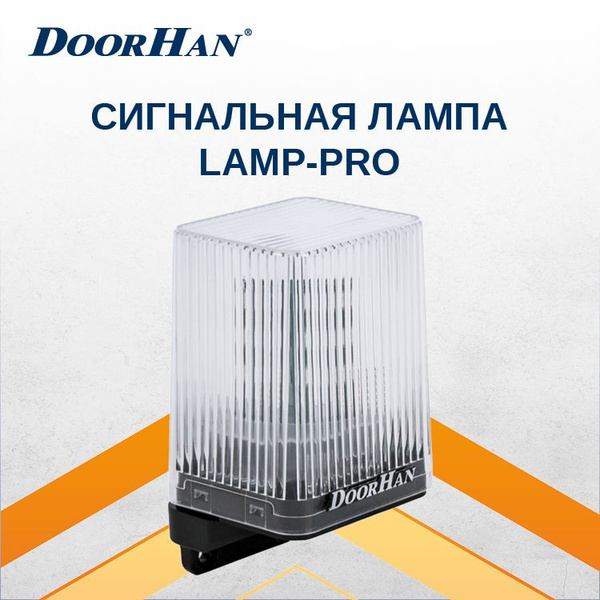 Сигнальная лампа ДорХан LAMP-PRO / Автоматика для ворот DOORHAN ...