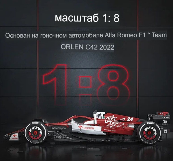 Конструктор 3D CaDA машина Формула 1 Alfa Romeo F1, независимая ...