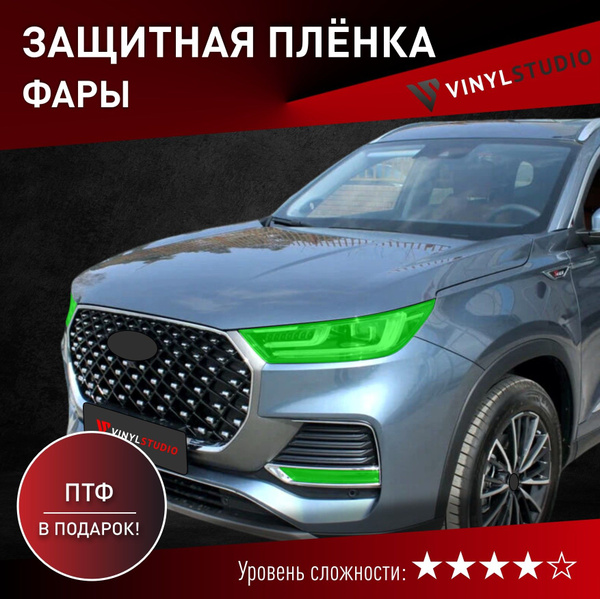 Пленка защитная для автомобиля VinylStudio на фары Чери Тигго 8 Про ...