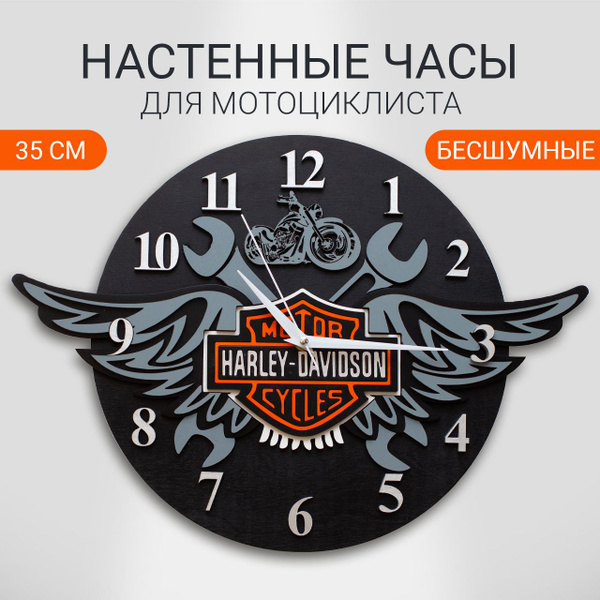 Настенные часы подарок для мотоциклиста Harley Davidson 35 см - купить ...