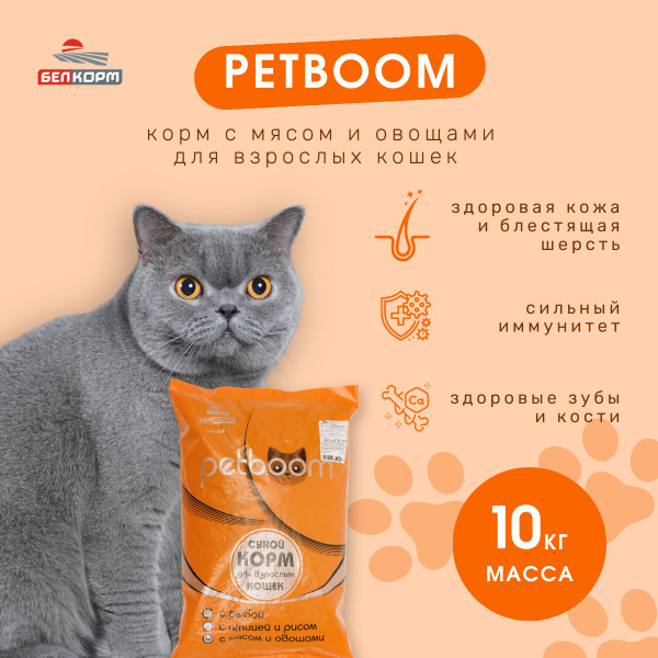 PetBoom корм для кошек сухой (мясо и овощи, 10 кг) купить на OZON по ...