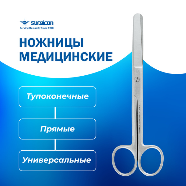 Ножницы хирургические Surgicon прямые тупоконечные 165 мм купить на ...