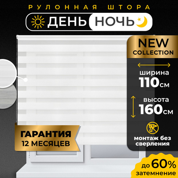 Вопросы и ответы о Рулонные шторы День - Ночь LmDecor 110х160 см жалюзи ...