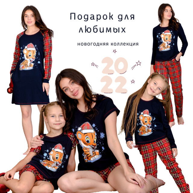 Комплект Новогодних Пижам В Стиле Family Look Комплект Новогодних Пижам В Стиле Family Look