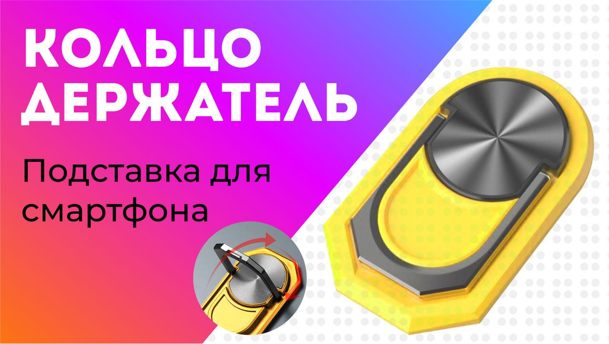 Розовое кольцо держатель для смартфона