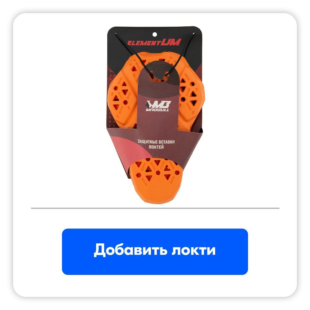 Локти ElementUM арт. 934325244