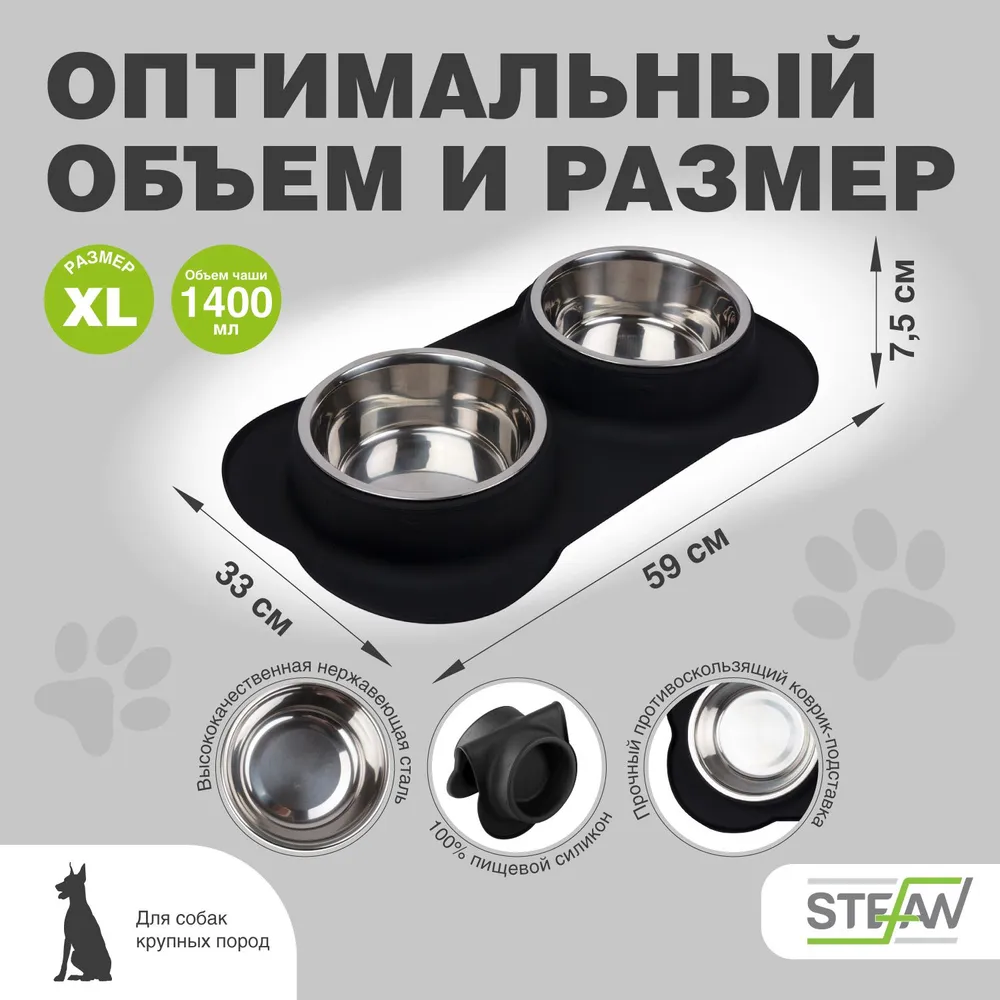 Миска для животных двойная с силиконовым основанием STEFAN, размер XL, 2х1400мл, черная, WF07009  #2