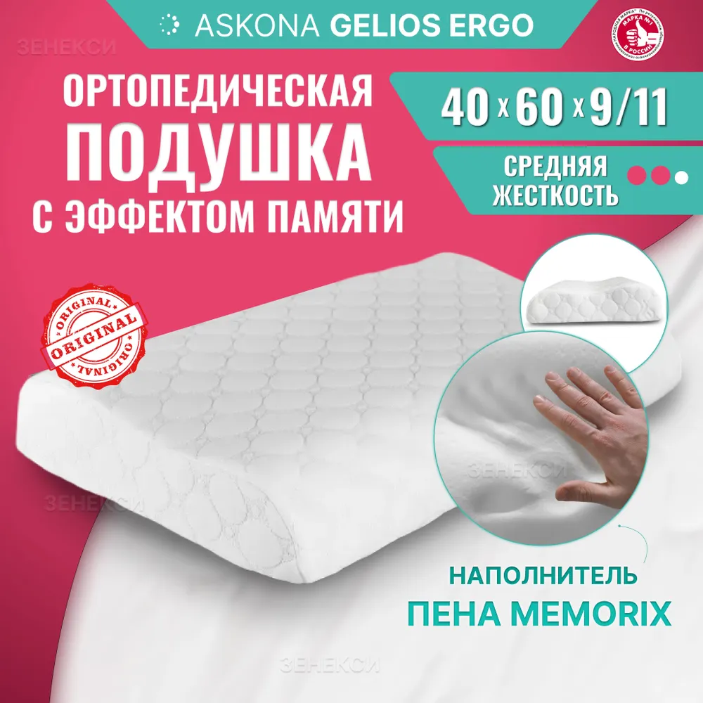 Подушка Аскона Смарт Пиллоу Купить