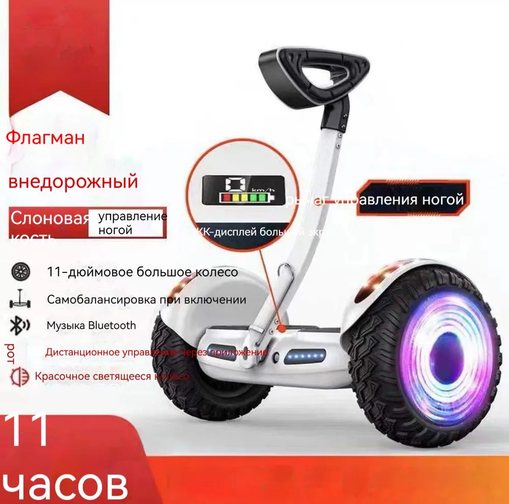 Гироскутер k-01_11-дюймовое белое приложение + стержень управления ...