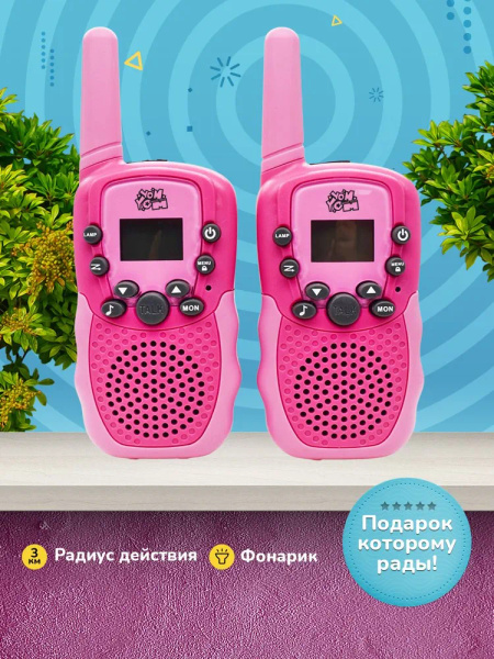 Игровой набор детских раций с фонариком - купить с доставкой по ...