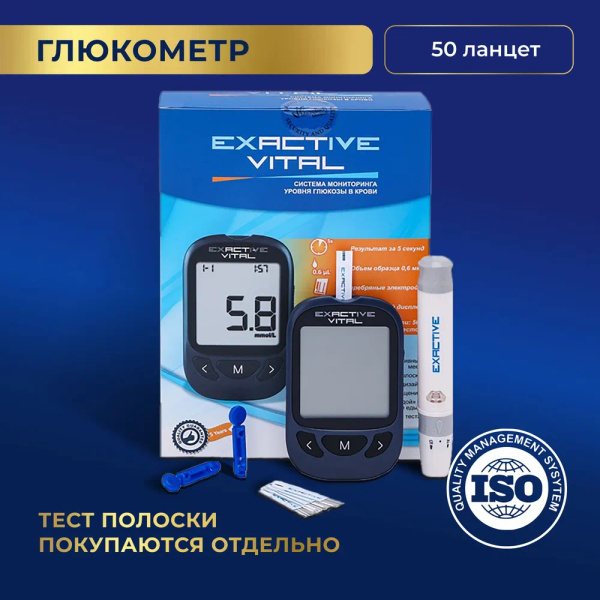 Глюкометр + 50 тест полосок медицинский прибор для здоровья Exactive ...