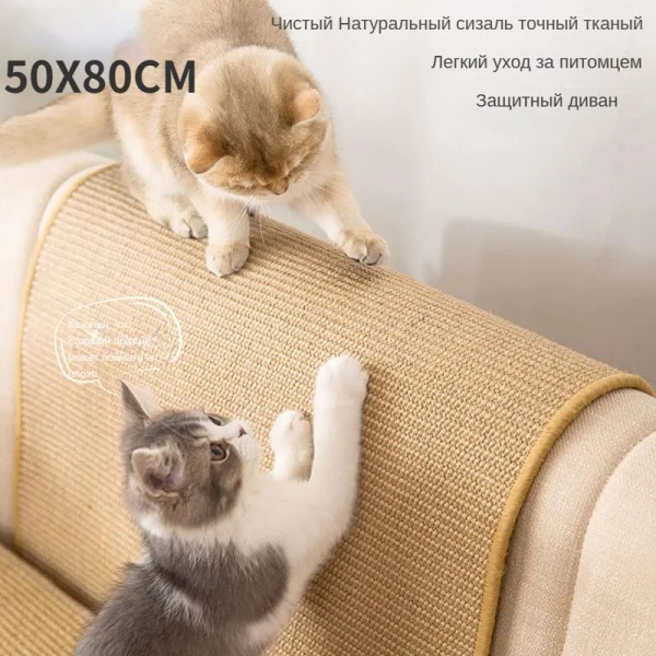 Коврик когтеточка для дивана с креплениями сизаль - купить с доставкой ...