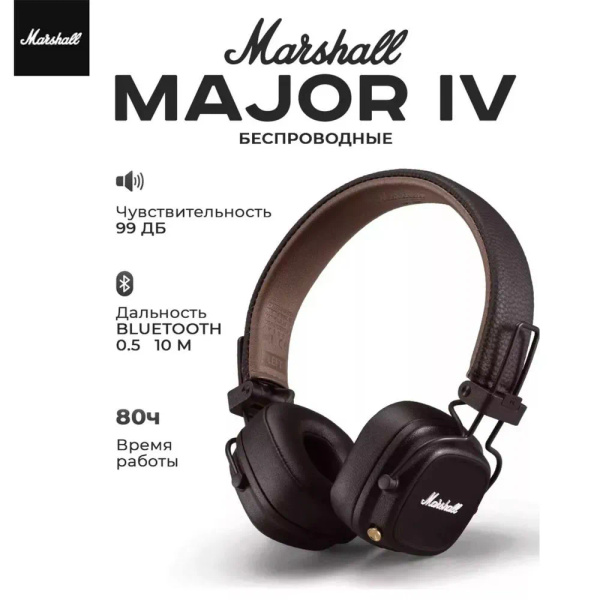 беспроводные накладные bluetooth наушники Marshall Major 4,ANC ...