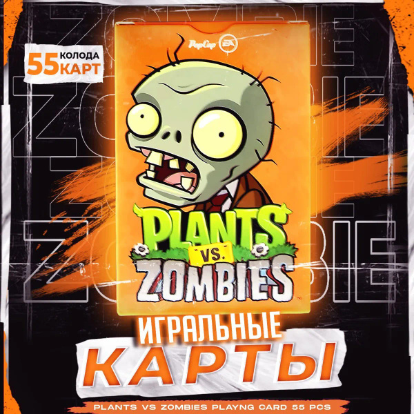 Карты игральные Plants Vs Zombies / Покерные карты Растения против ...