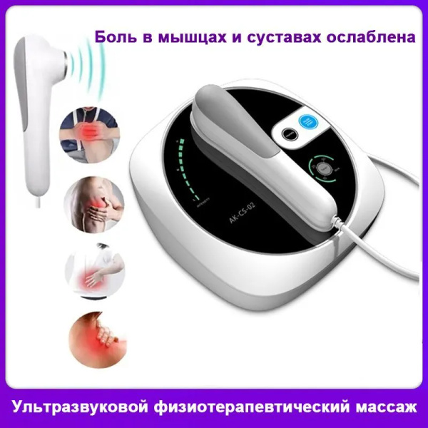 Ультразвуковые физиотерапевтические массажные аппараты с интенсивностью ...