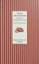 Пути пасхальные. Рассказы и дорожные очерки - сост. Т. В. Стрыгина