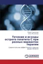 Techenie I Iskhody Ostrogo Gepatita S Pri Raznykh Variantakh Terapii - Skripacheva Mariya, Mikhaylova Elena