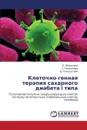 Kletochno-Gennaya Terapiya Sakharnogo Diabeta I Tipa - Fedyunina I., Rzhaninova a., Gol'dshteyn D.