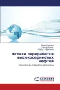 Uspekhi Pererabotki Vysokosernistykh Neftey - Siraeva Irina, Kinev Sergey, Ibragimov Il'dus