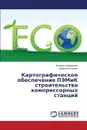 Kartograficheskoe obespechenie PEMiK stroitel'stva kompressornykh stantsiy - Zaprudnova Zinaida, Kusil'man Mariya