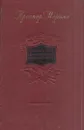 Проспер Мериме. Избранные драматические произведения - Проспер Мериме