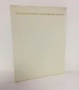 Государственная Третьяковская Галерея. Советское искусство - Л. Парамонов