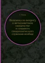 Полемика по вопросу о ветхозаветном священстве и сущности священнического служения вообще - Г. Титов