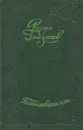 Таинственность - Гамзатов Р.