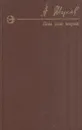 Дом для внука - Анатолий Жуков