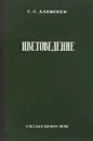 Цветоведение - Заковоротная Л., Семенов  С.