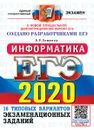 ЕГЭ 2020. Информатика. Типовые варианты экзаменационных заданий. 16 вариантов - Лещинер В.Р.