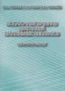 Лопаточные машины двигателей летательных аппаратов. Теория и расчёт - Ржавин Юрий Александрович