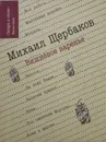 Вишневое варенье - М. Щербаков