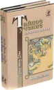 И. Медведева. Путь Шоу-Дао (комплект из 2 книг) - И. Медведева