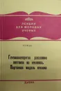 Глубоконеупругое рассеяние лептонов на нуклонах. Партонная модель нуклона - П.С. Исаев