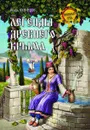 Легенды древнего Крыма - Кузнецов Игорь Николаевич