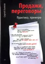 Продажи, переговоры - С. Азимов