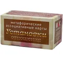 Метафорические ассоциативные карты 