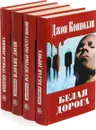 Джон Коннолли (комплект из 4 книг) - Джон Коннолли