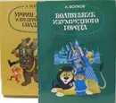 Александр Волков собрание сочинений в 2 книгах (комплект из 2 книг) - Волков Александр Мелентьевич