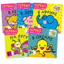 Первые раскраски малыша. Книжки с наклейками. Набор из 5 книг. - Алиева Л.